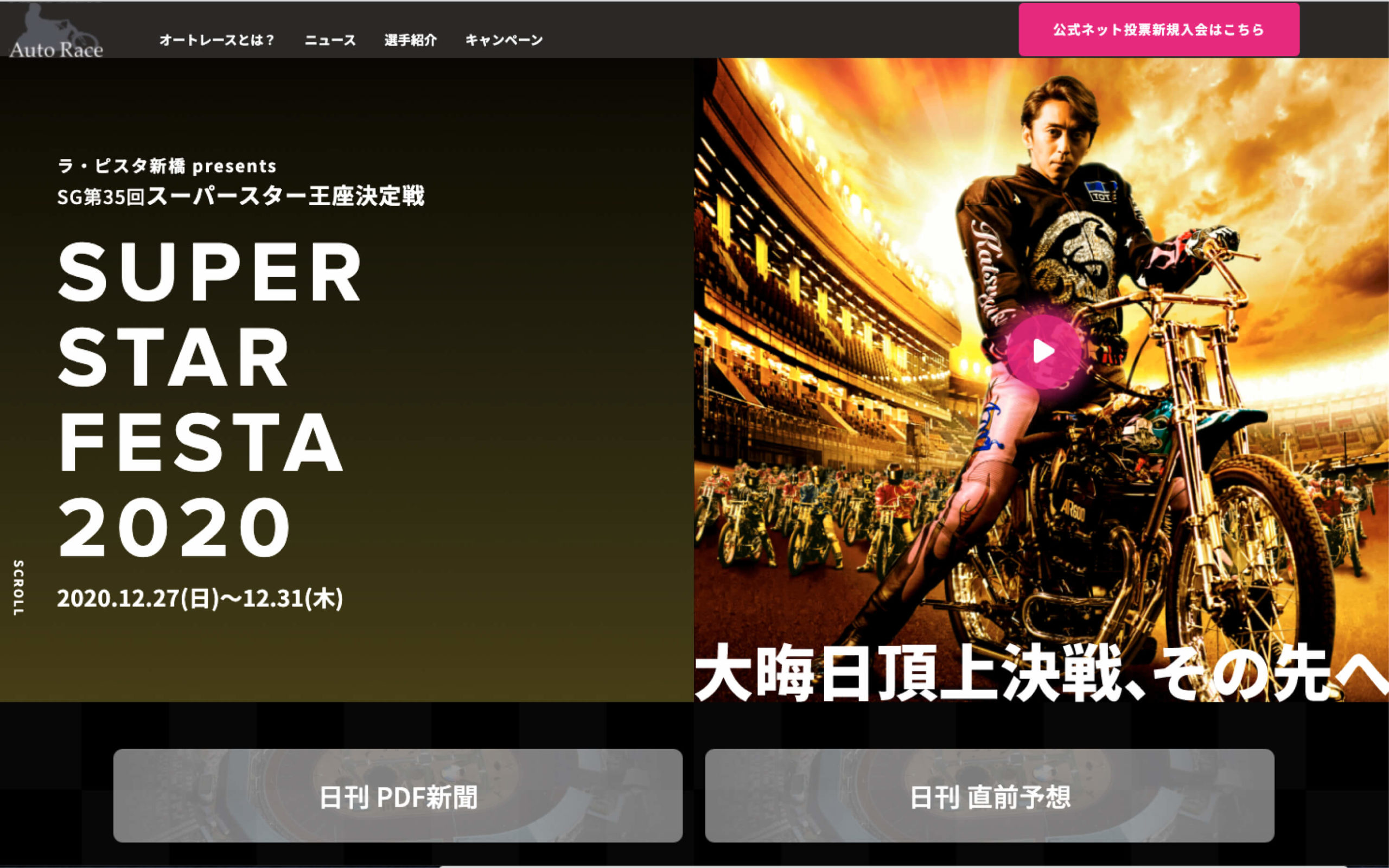 AutoRace　SUPER STAR FESTA 2020　LP