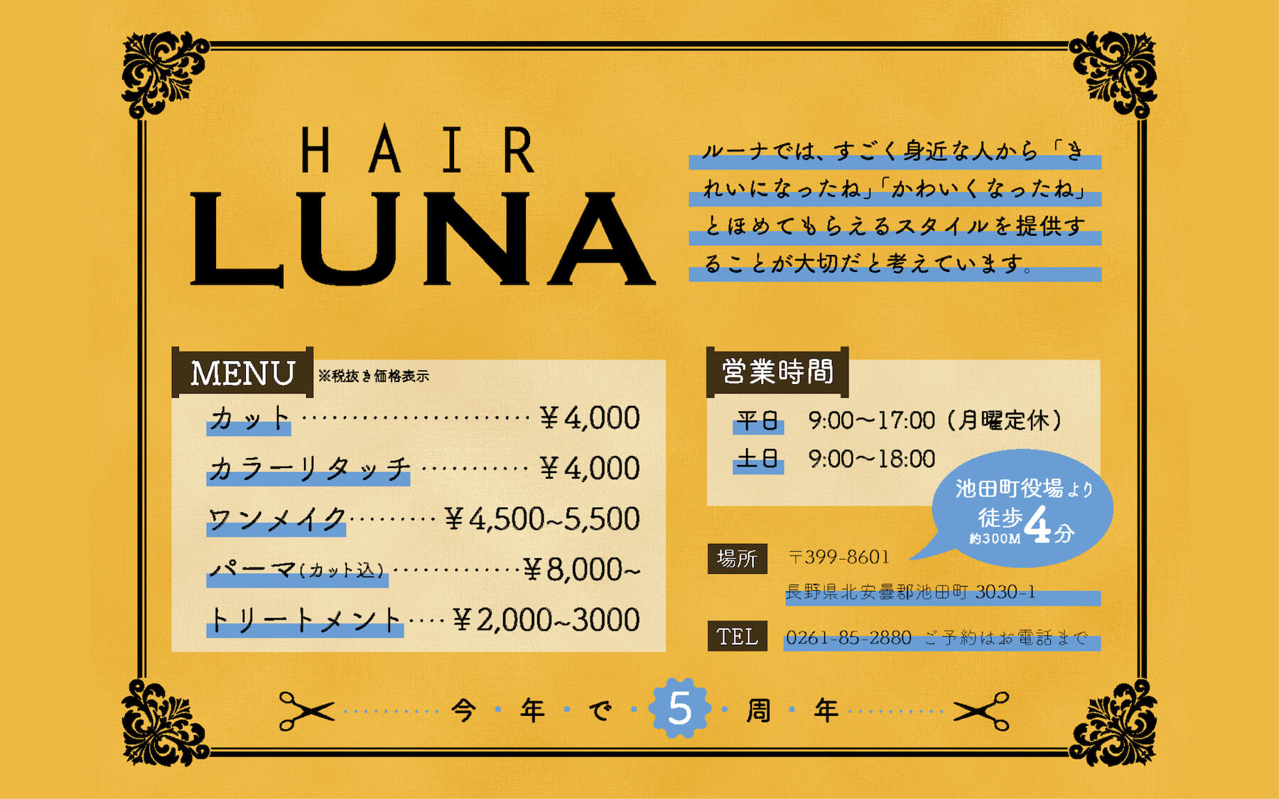 美容室LUNA　集客支援・広告デザイン
